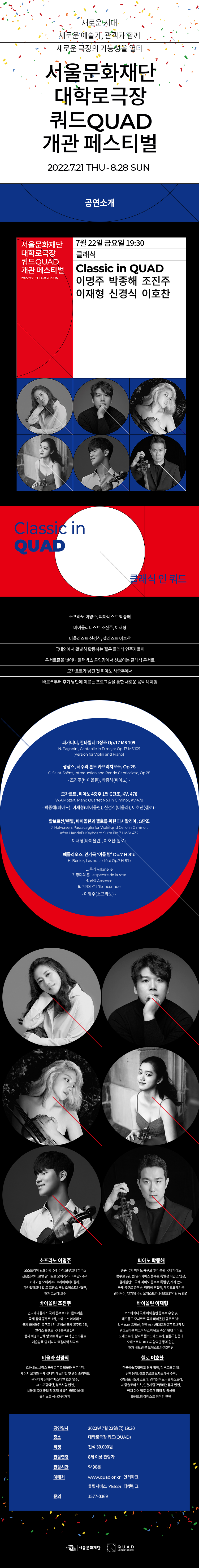 대학로극장 쿼드 > Classic in QUAD_이명주 박종해 조진주 이재형 신경식 이호찬