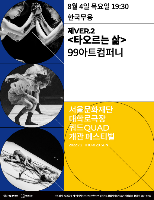 제VER.2 <타오르는 삶>_99아트컴퍼니