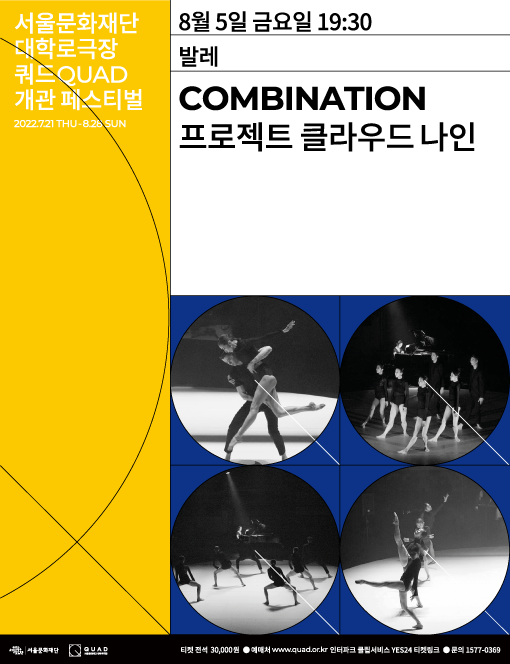COMBINATION_프로젝트 클라우드 나인