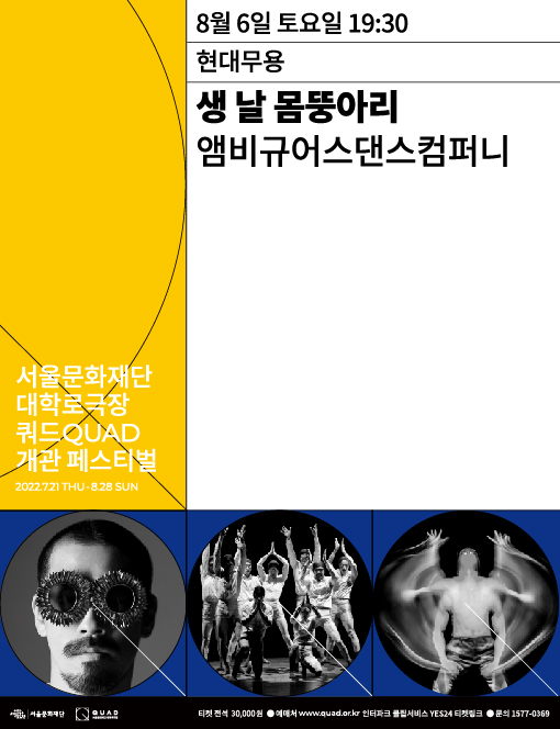 생 날 몸뚱아리  _앰비규어스댄스컴퍼니