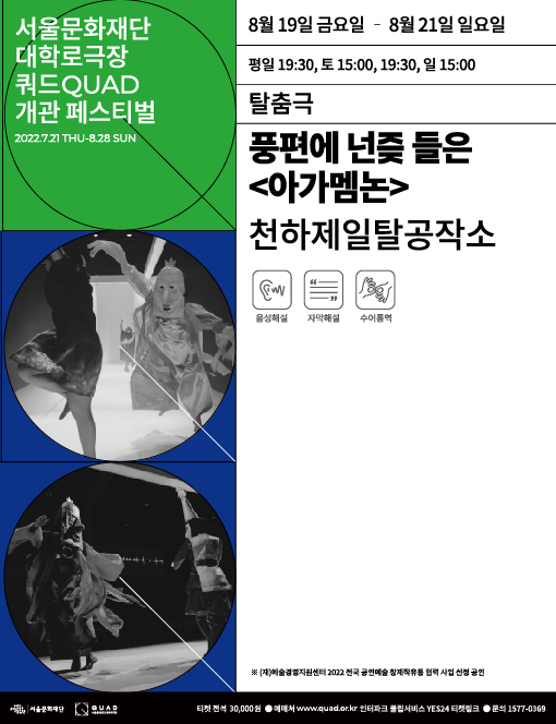 풍편에 넌즞 들은 <아가멤논>_천하제일탈공작소
