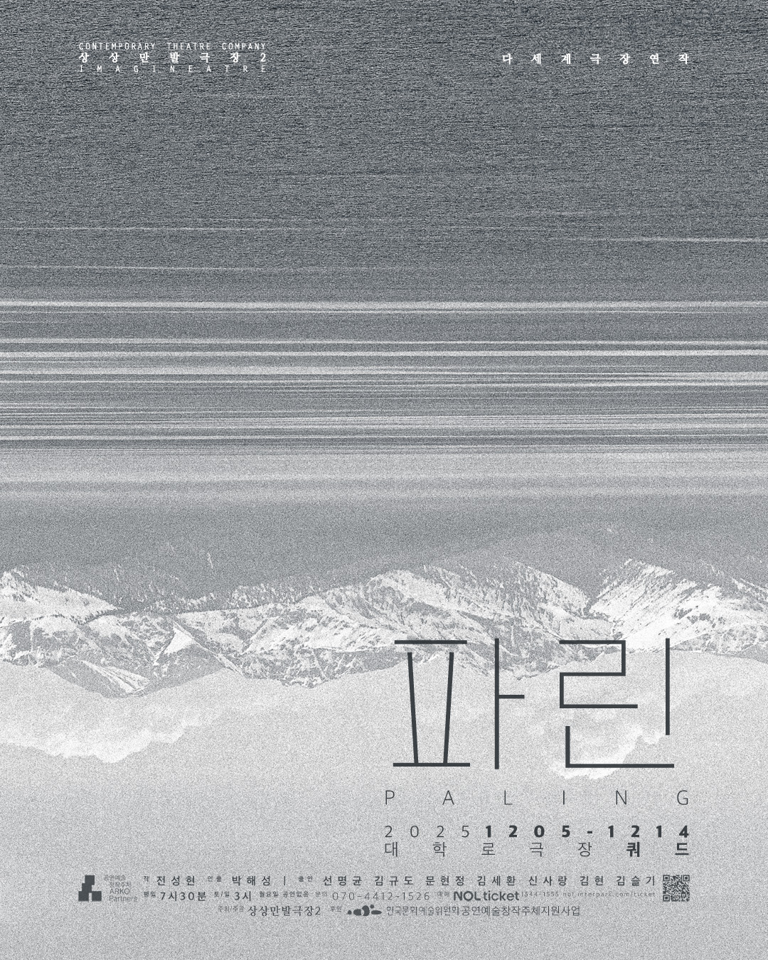 [대관] 상상만발극장 <파린> 포스터