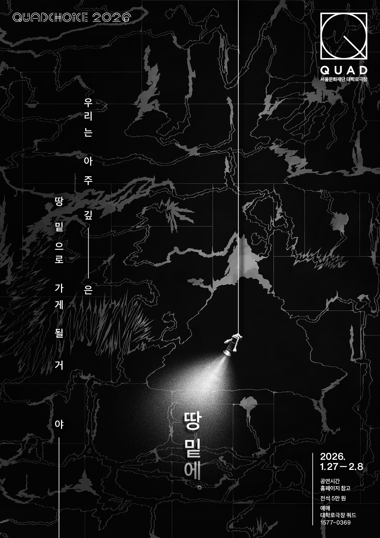 [쿼드초이스] 니터 <땅 밑에> 포스터