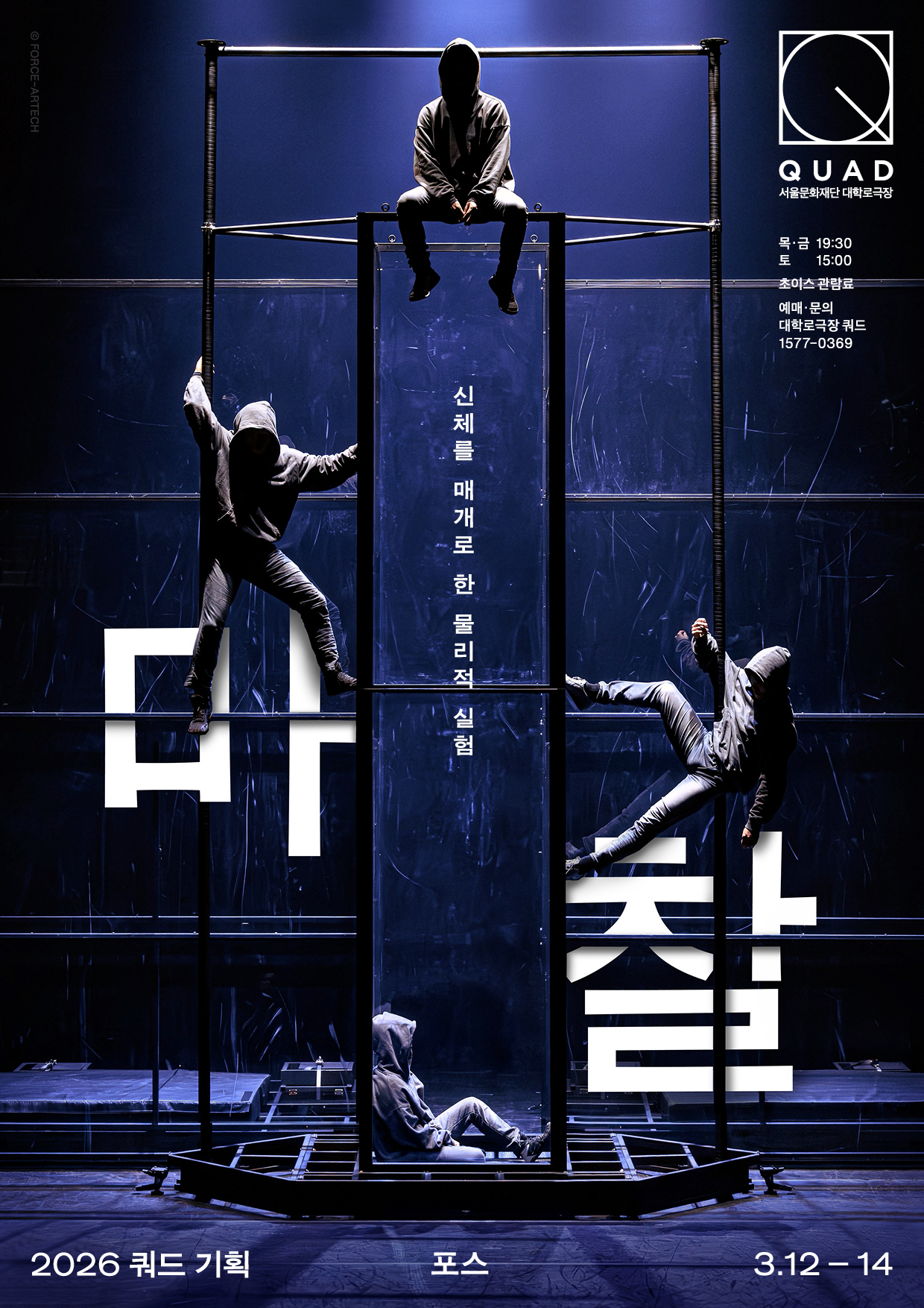 [기획 | 재연을 부탁해] 포스 <마찰> 포스터