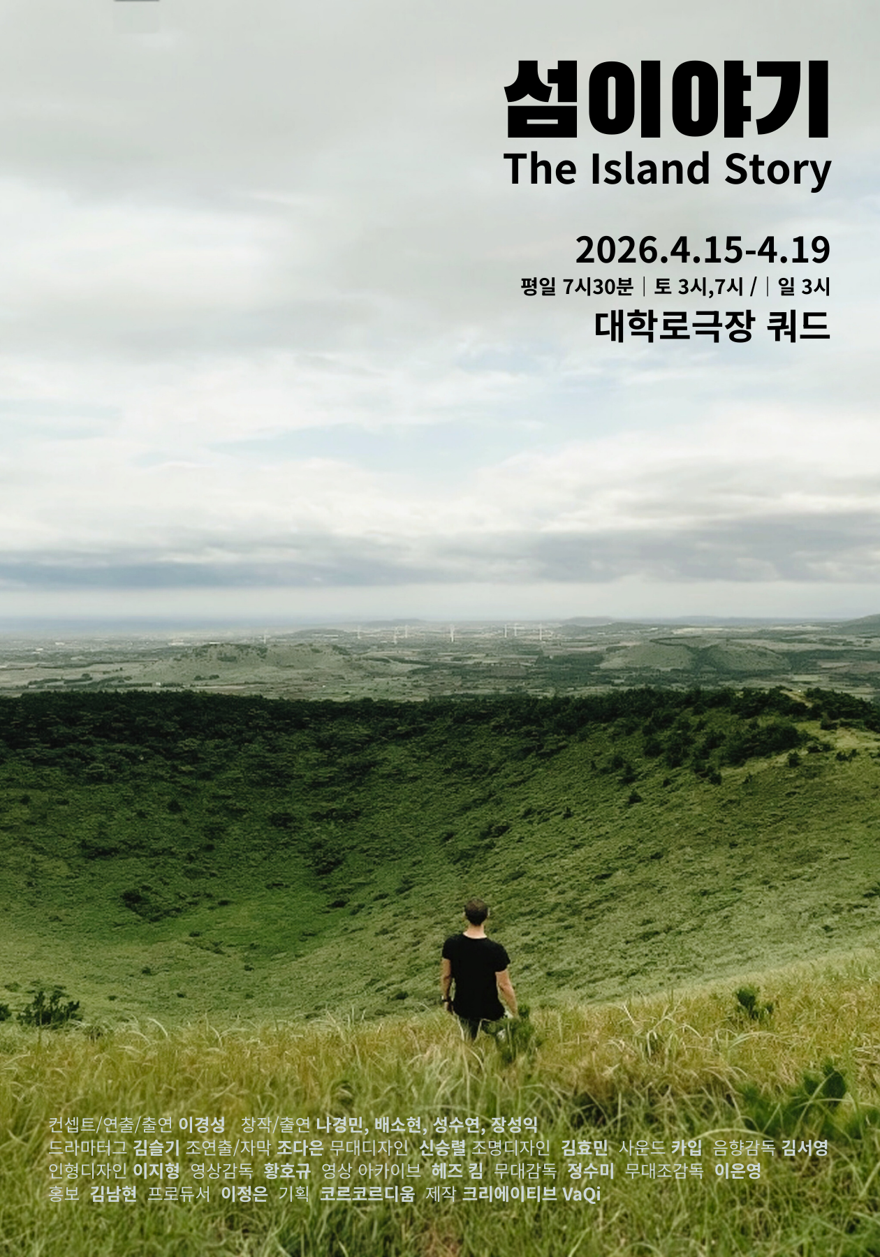 [대관] 크리에이티브 VaQi <섬이야기> 포스터