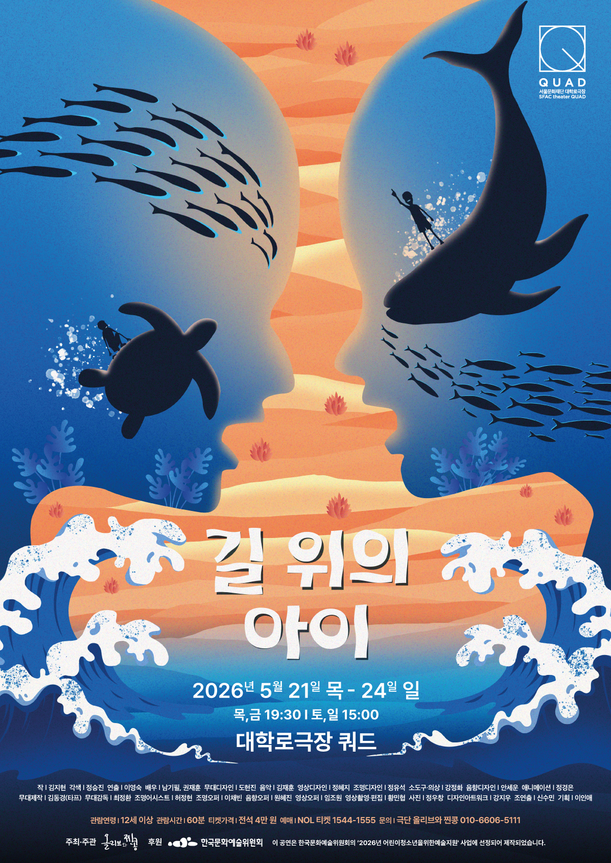 [대관] 올리브와 찐콩 <길 위의 아이> 포스터