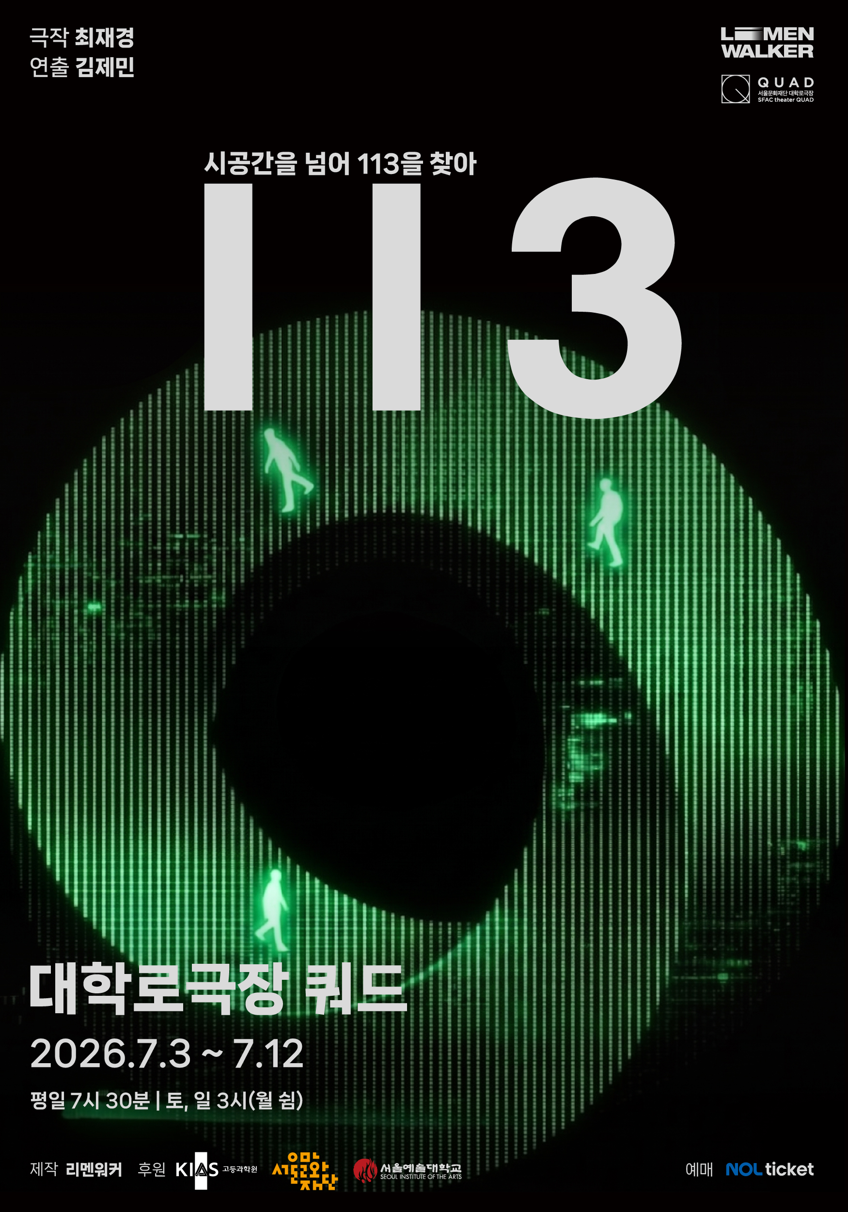 [대관] 김제민 <113> 포스터